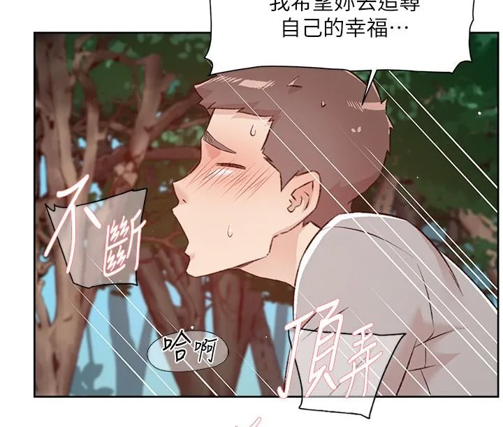 好友的私生活 第116话-毫无保留的身心灵结合 第38页