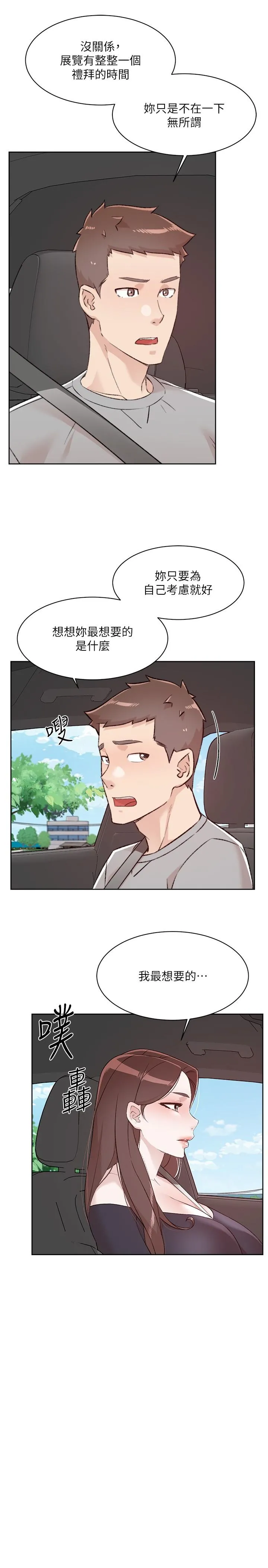 好友的私生活 第116话-毫无保留的身心灵结合 第4页