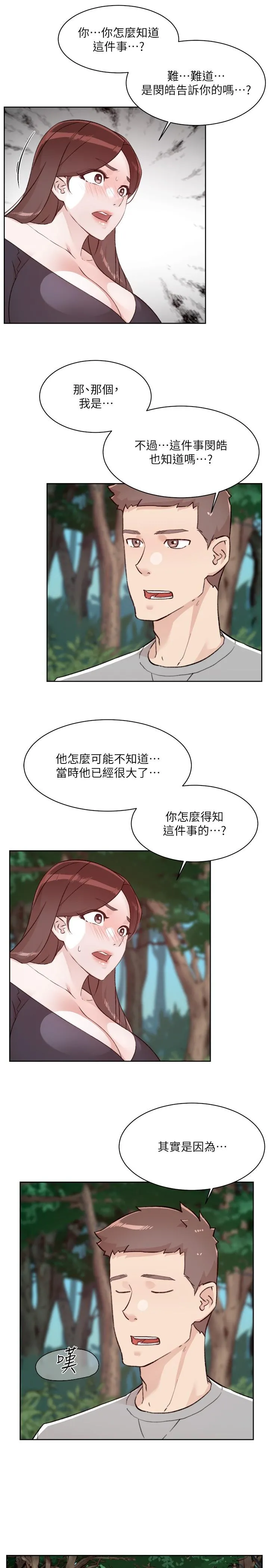 好友的私生活 第116话-毫无保留的身心灵结合 第16页