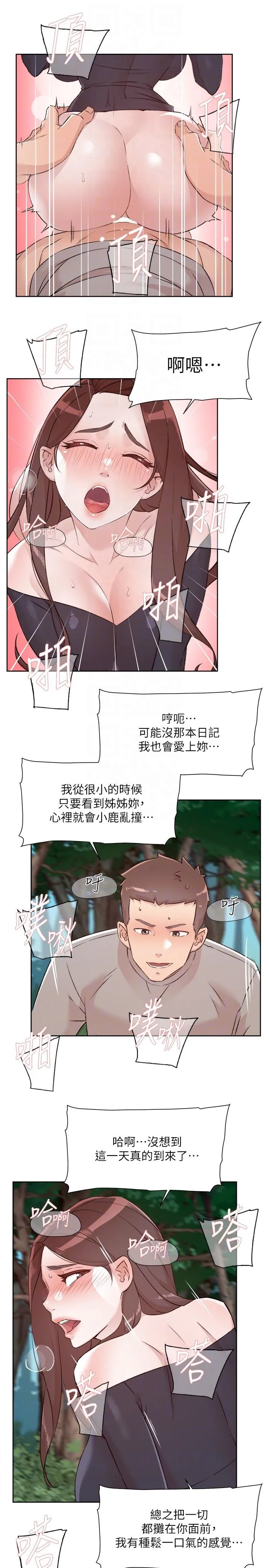 好友的私生活 第116话-毫无保留的身心灵结合 第34页