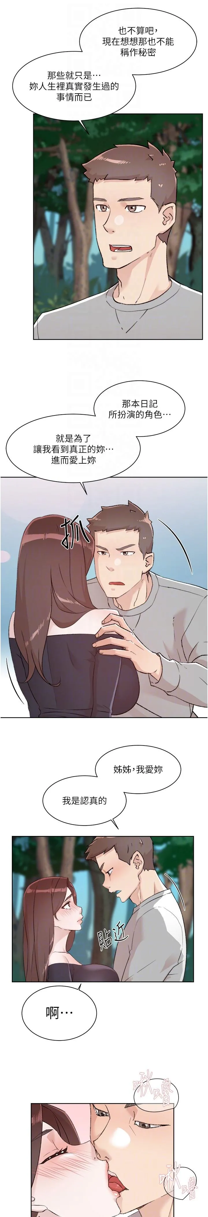 好友的私生活 第116话-毫无保留的身心灵结合 第22页