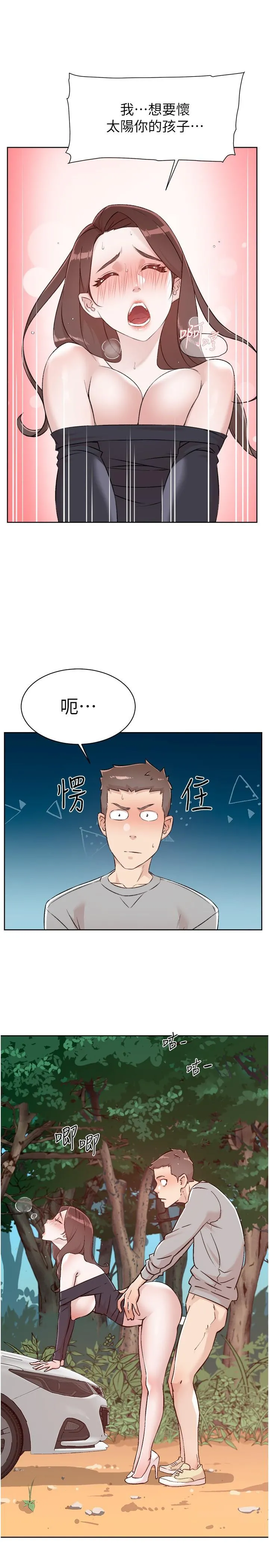 好友的私生活 第116话-毫无保留的身心灵结合 第43页
