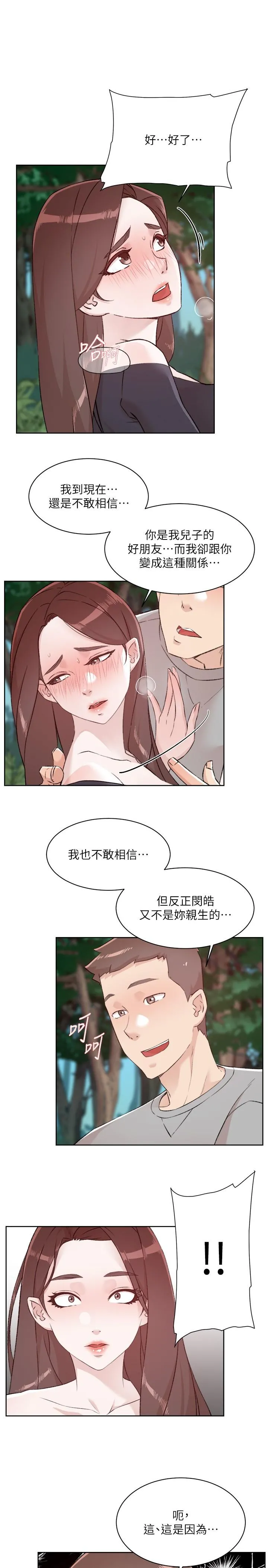 好友的私生活 第116话-毫无保留的身心灵结合 第13页