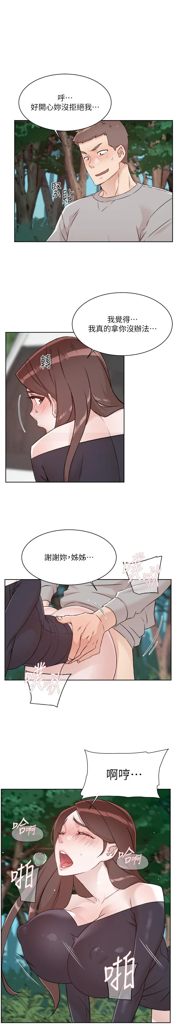 好友的私生活 第116话-毫无保留的身心灵结合 第31页