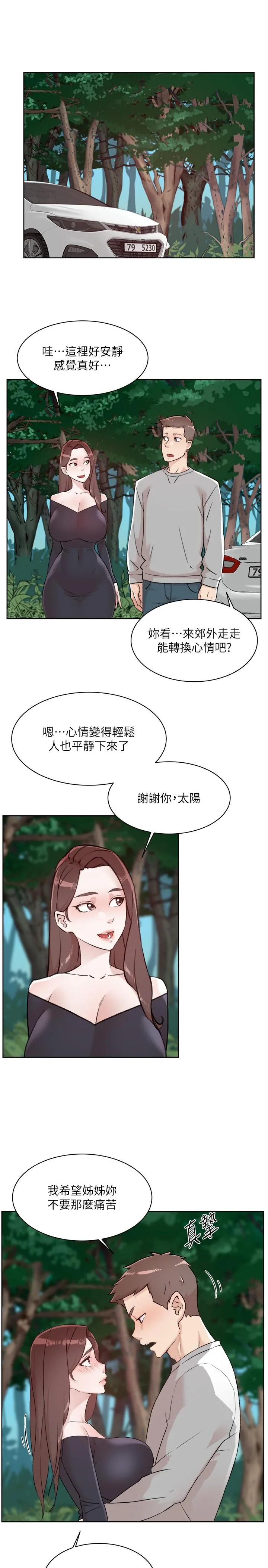 好友的私生活 第116话-毫无保留的身心灵结合 第7页