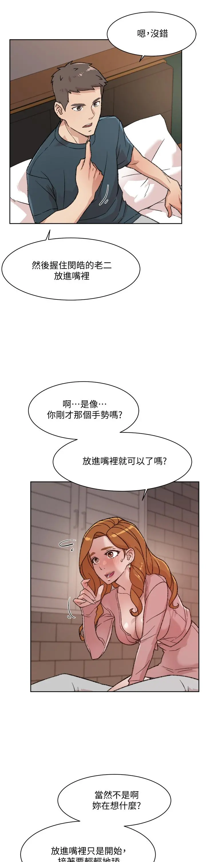 好友的私生活 第19话-你要不要拿我老二来练习 第23页