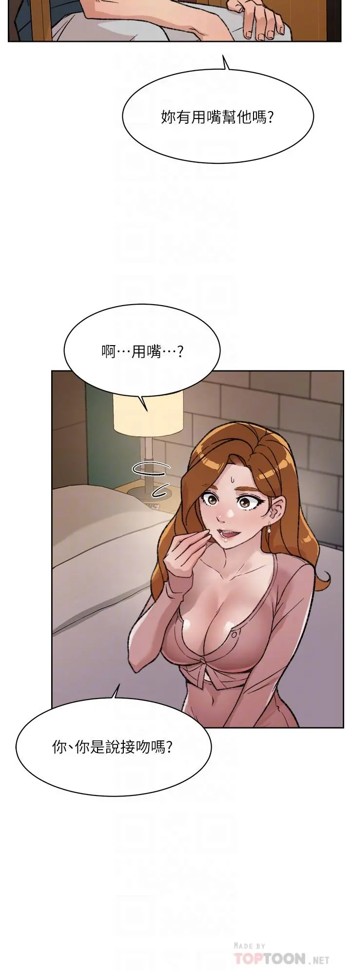 好友的私生活 第19话-你要不要拿我老二来练习 第10页