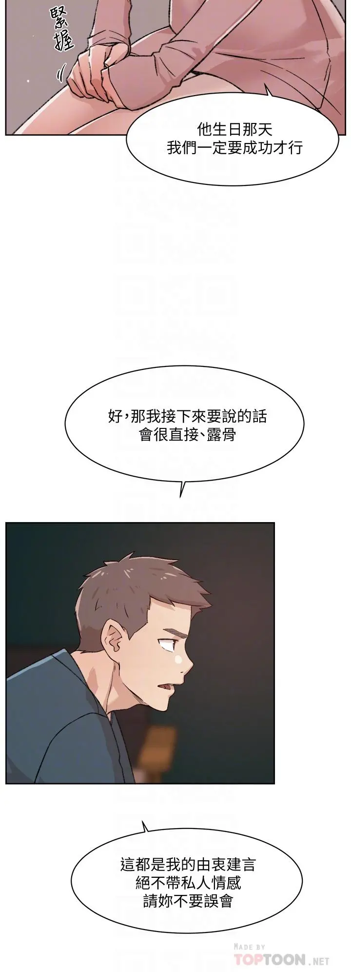 好友的私生活 第19话-你要不要拿我老二来练习 第8页