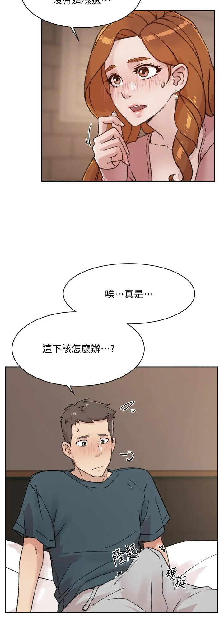 好友的私生活 第19话-你要不要拿我老二来练习 第32页