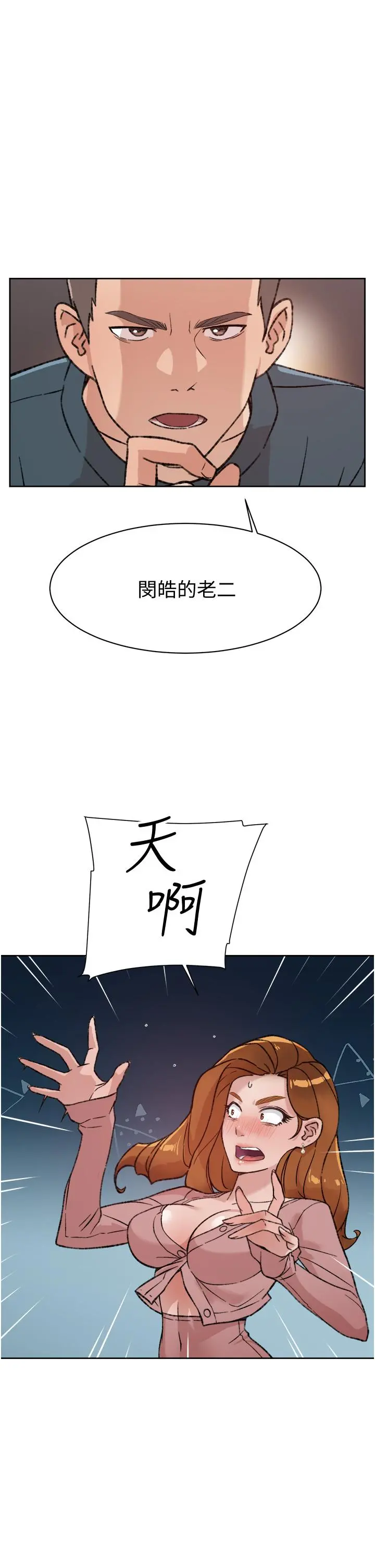 好友的私生活 第19话-你要不要拿我老二来练习 第13页