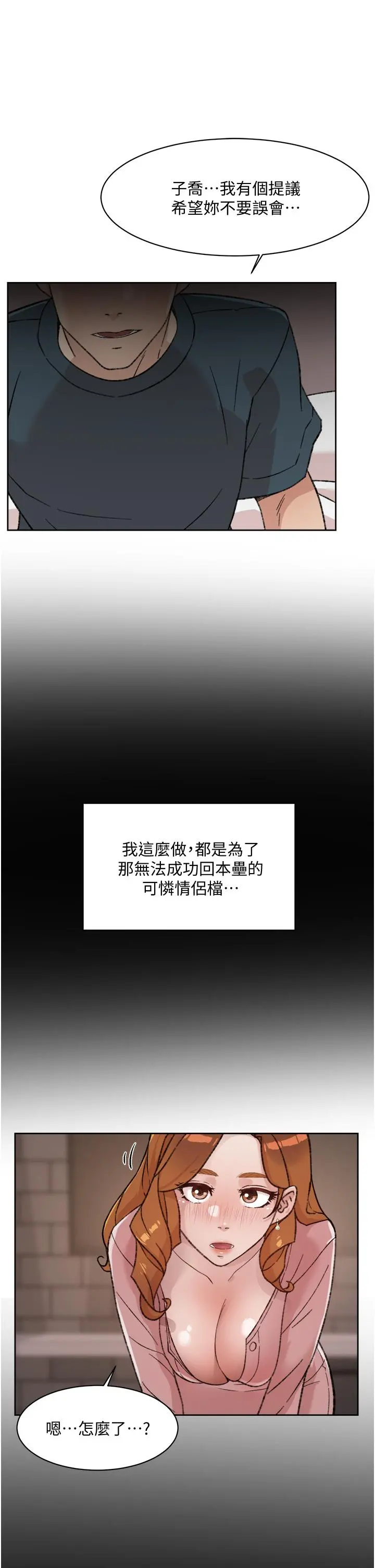 好友的私生活 第19话-你要不要拿我老二来练习 第35页