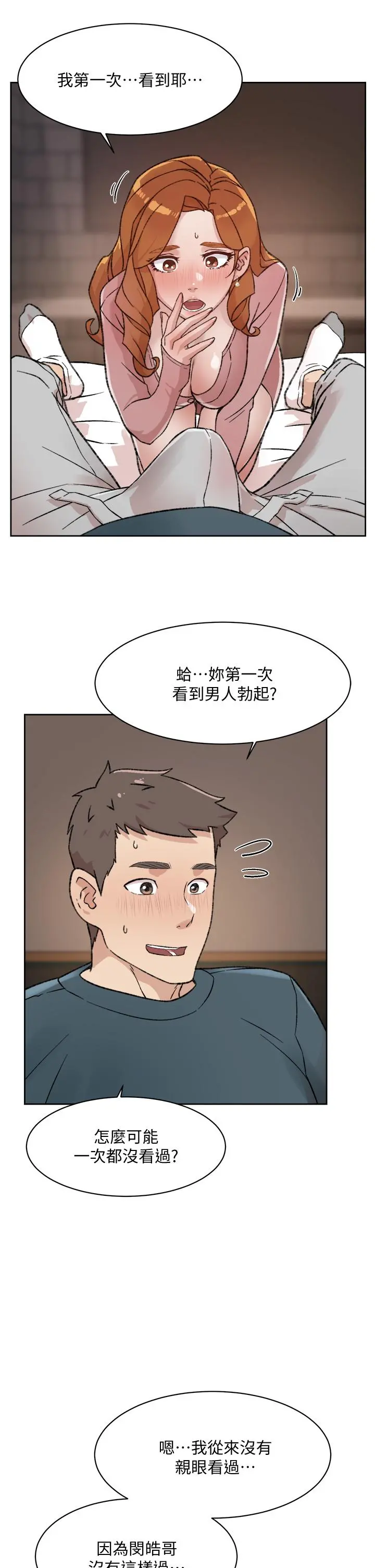 好友的私生活 第19话-你要不要拿我老二来练习 第31页