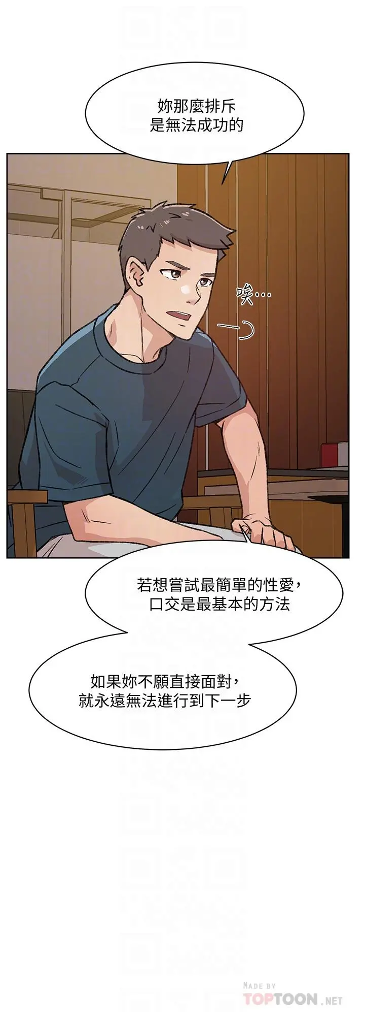 好友的私生活 第19话-你要不要拿我老二来练习 第14页