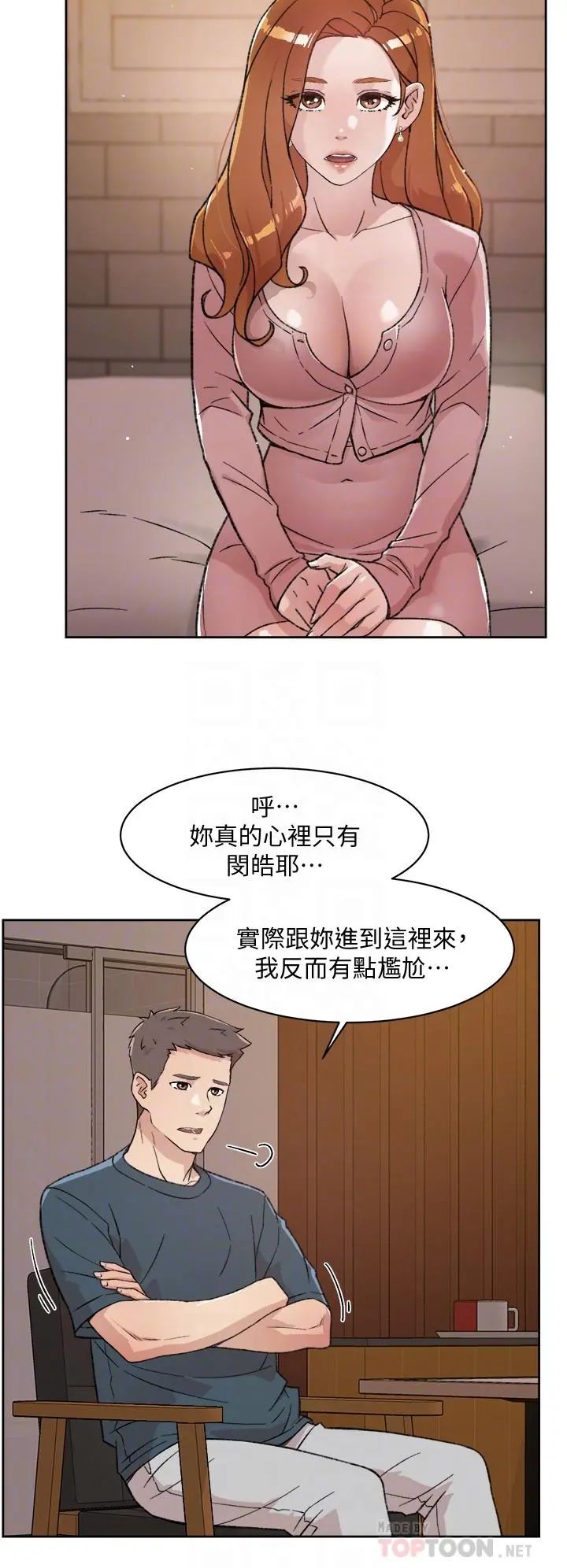 好友的私生活 第19话-你要不要拿我老二来练习 第6页