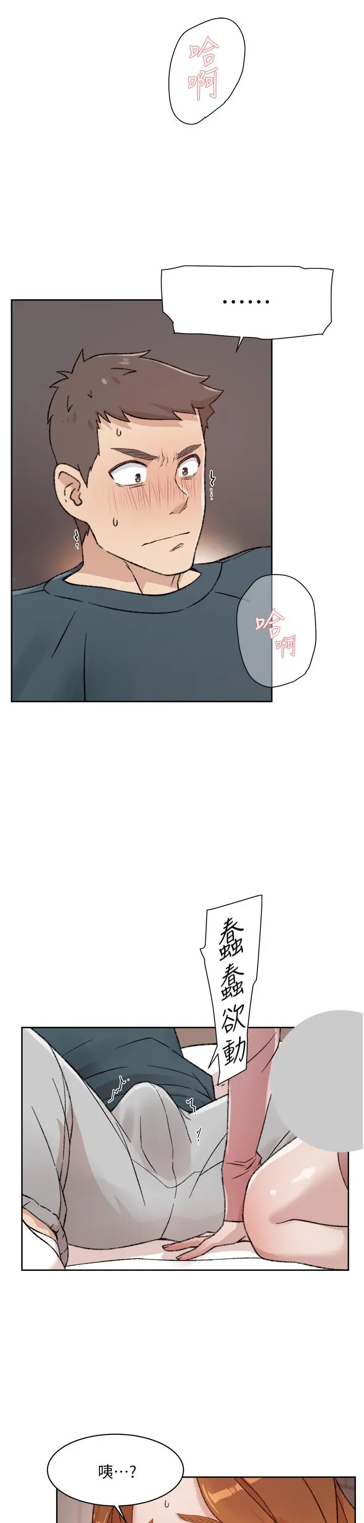 好友的私生活 第19话-你要不要拿我老二来练习 第27页