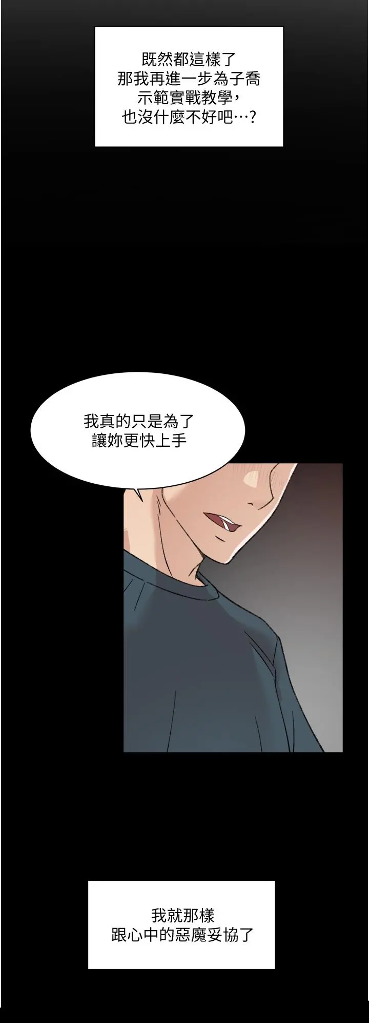 好友的私生活 第19话-你要不要拿我老二来练习 第36页