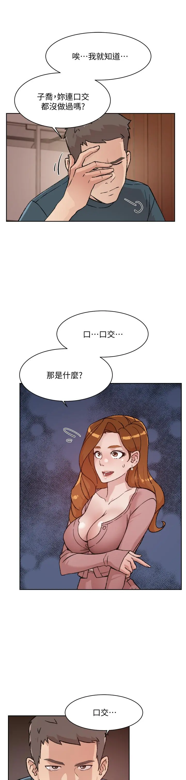 好友的私生活 第19话-你要不要拿我老二来练习 第11页