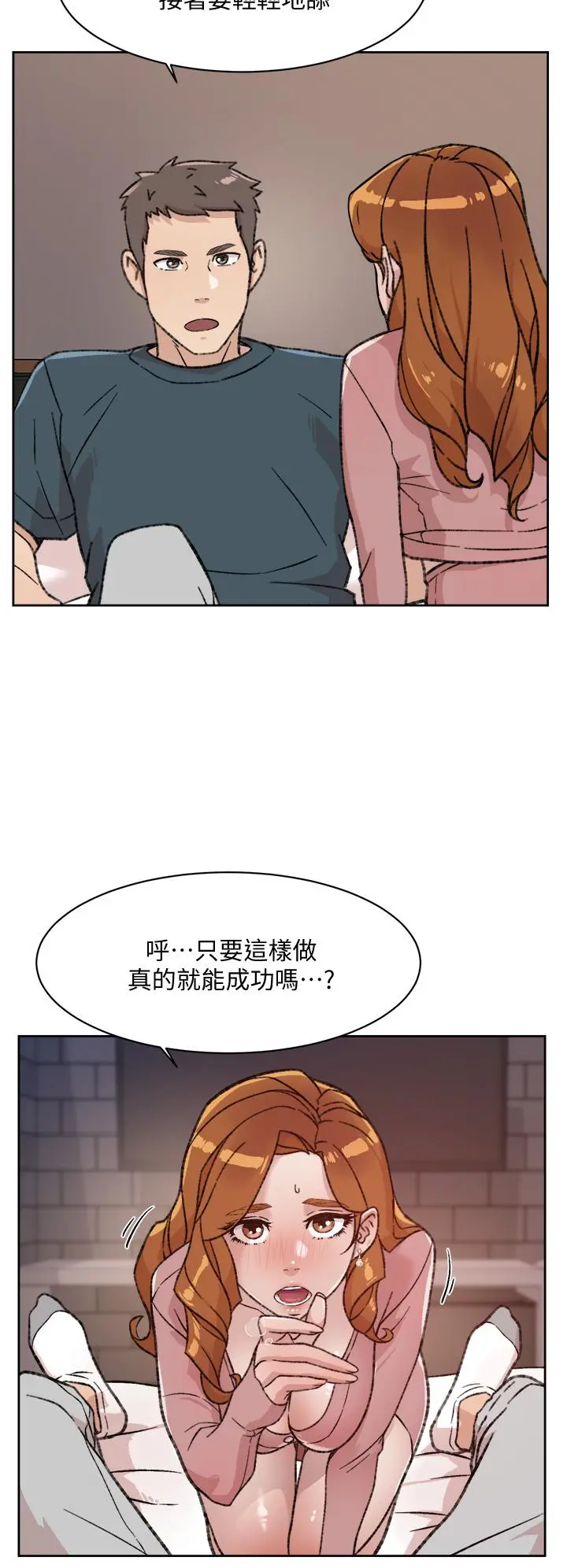 好友的私生活 第19话-你要不要拿我老二来练习 第24页