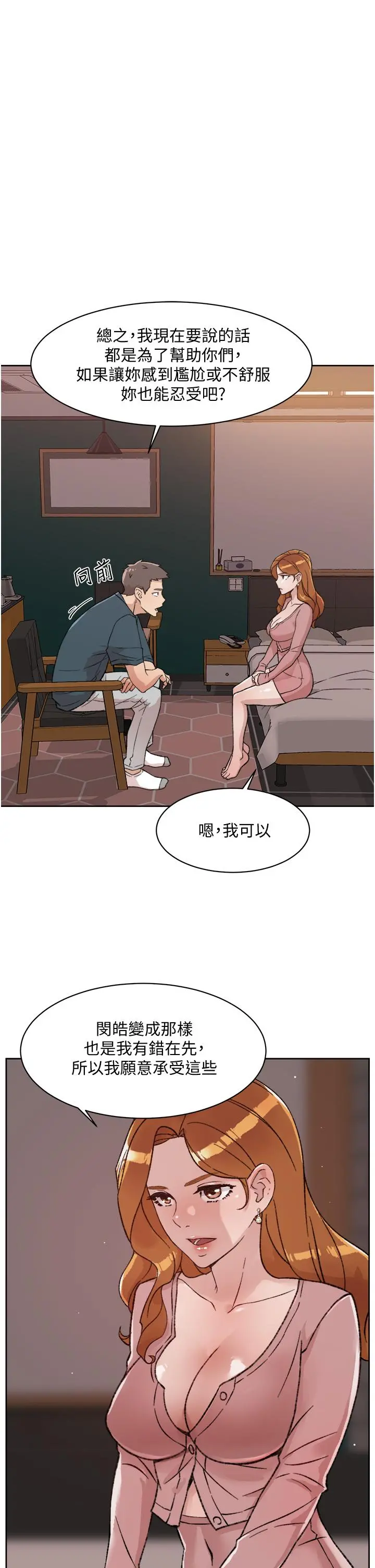 好友的私生活 第19话-你要不要拿我老二来练习 第7页