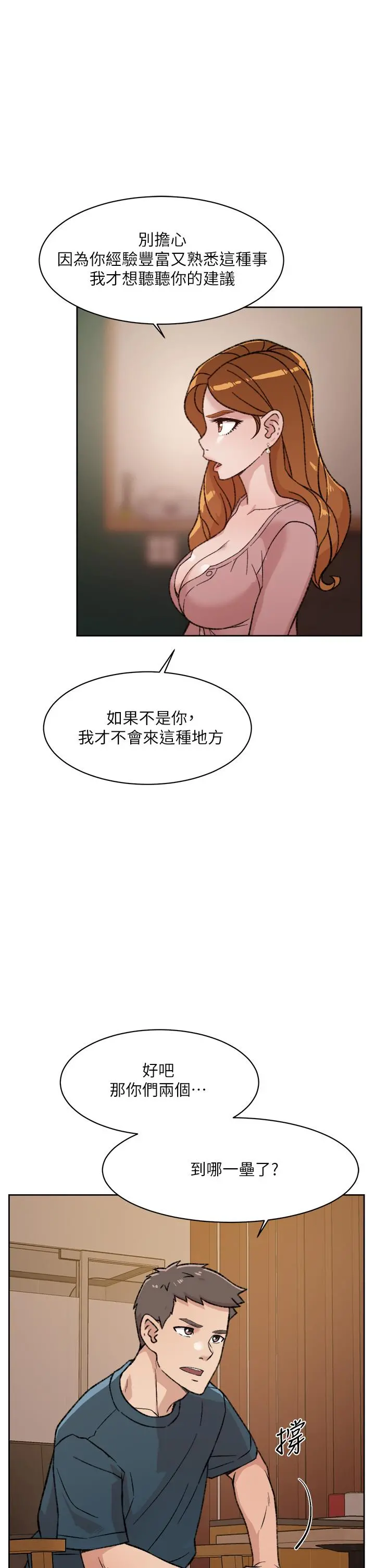 好友的私生活 第19话-你要不要拿我老二来练习 第9页