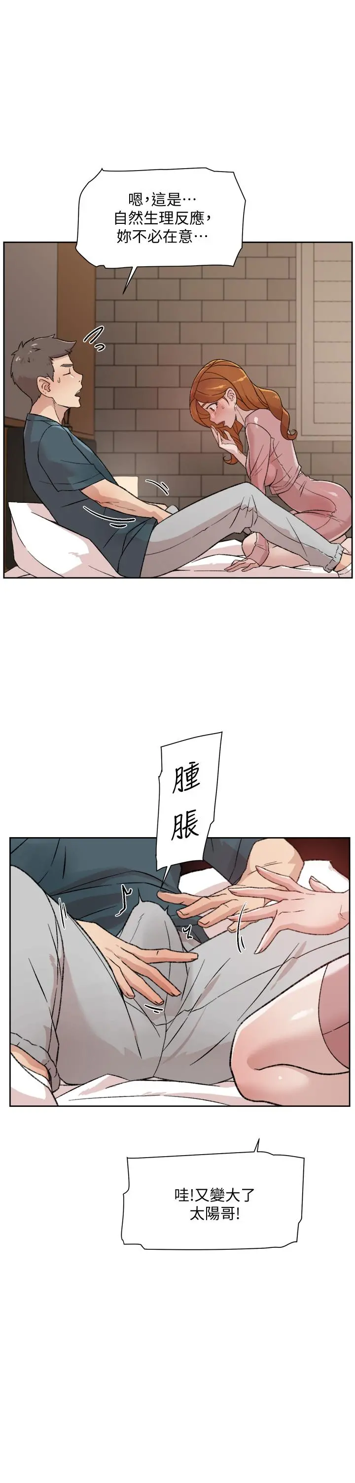好友的私生活 第19话-你要不要拿我老二来练习 第29页