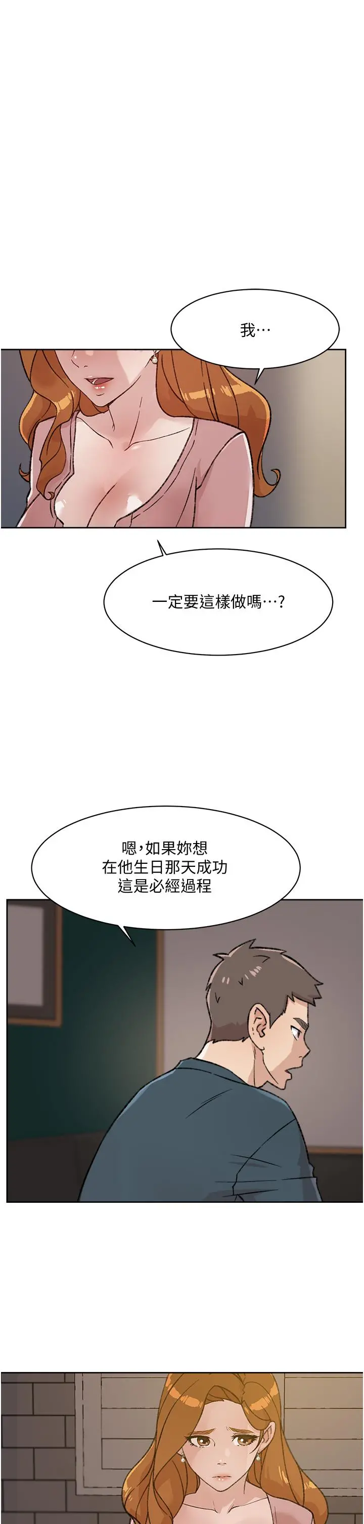 好友的私生活 第19话-你要不要拿我老二来练习 第17页