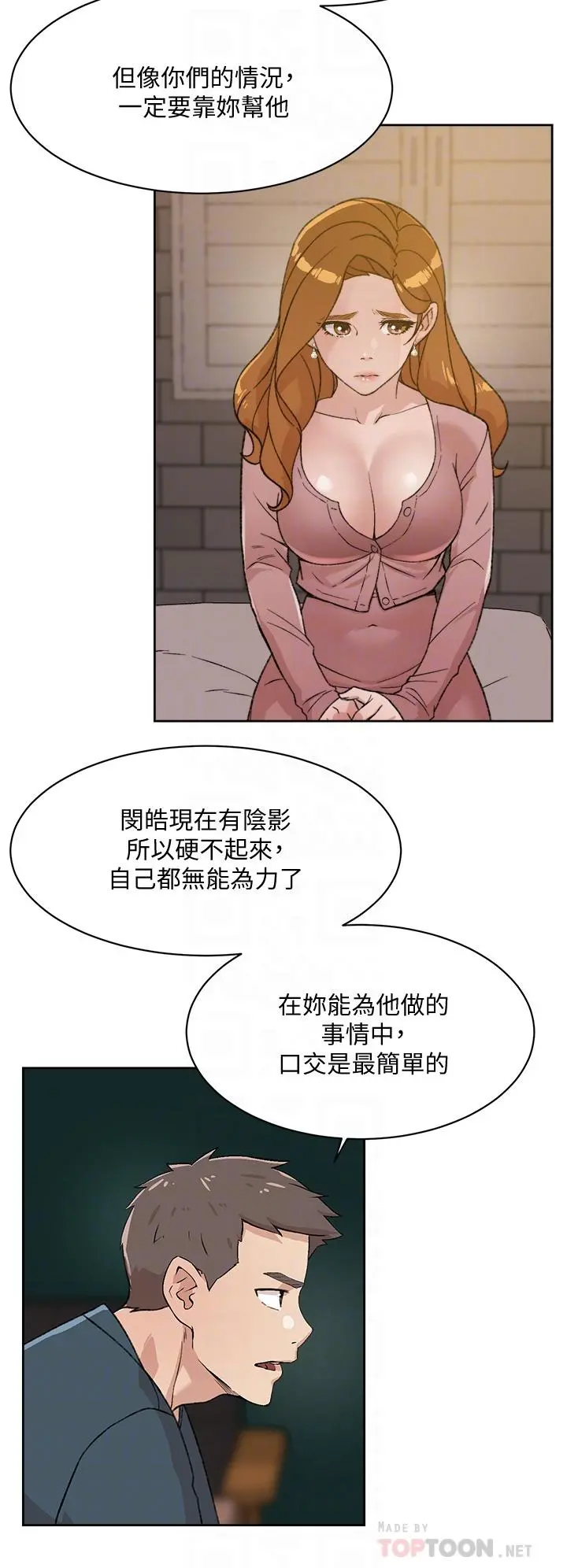 好友的私生活 第19话-你要不要拿我老二来练习 第16页