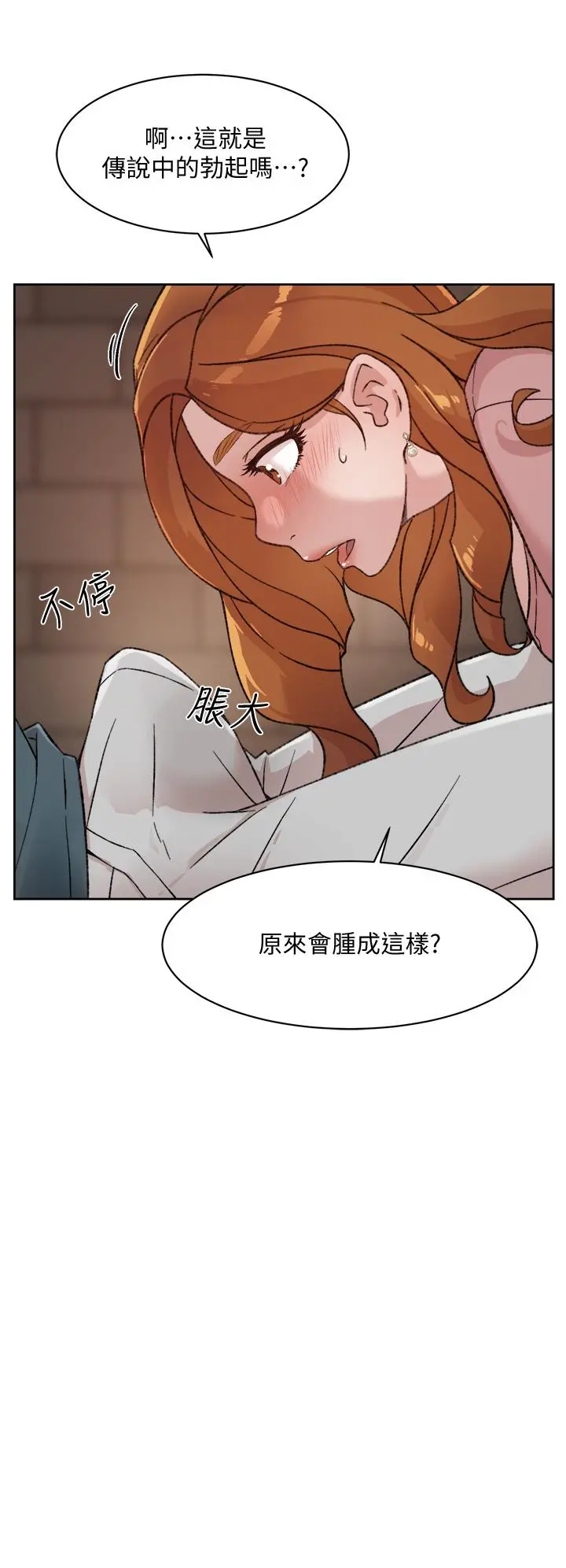 好友的私生活 第19话-你要不要拿我老二来练习 第30页