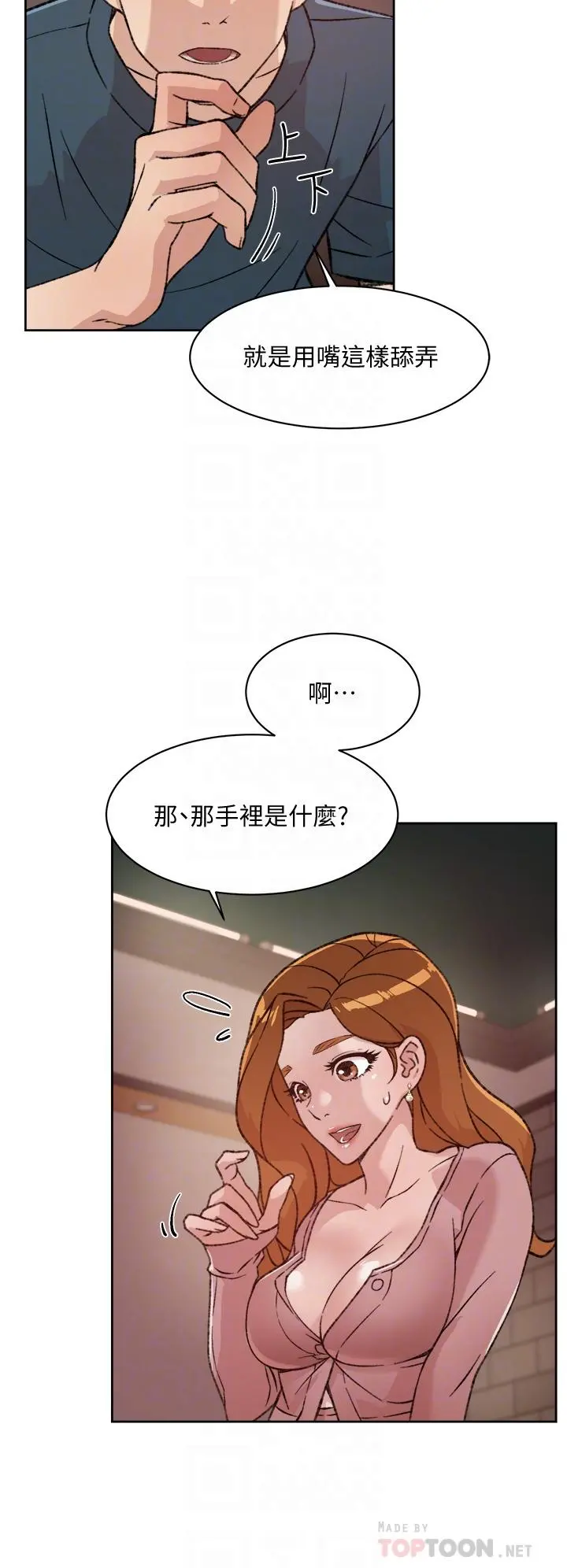 好友的私生活 第19话-你要不要拿我老二来练习 第12页