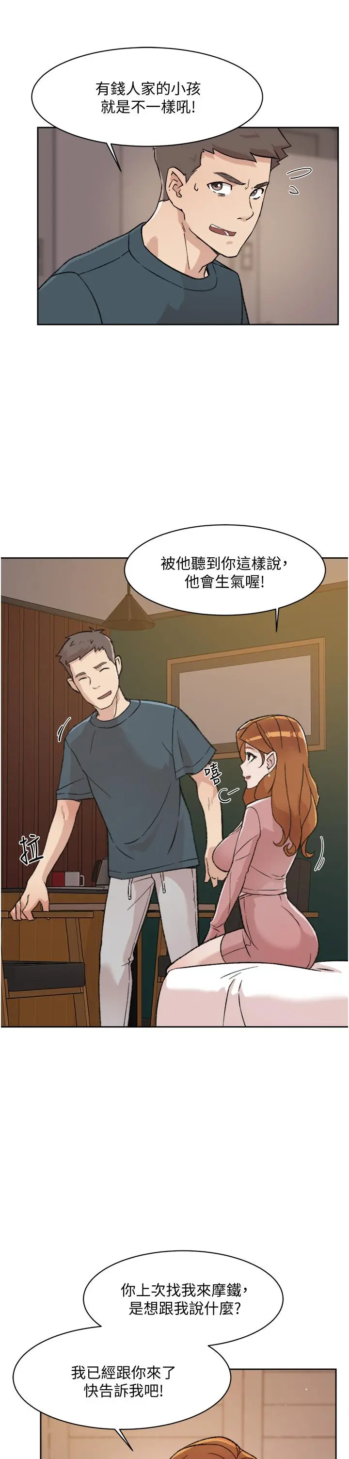 好友的私生活 第19话-你要不要拿我老二来练习 第5页