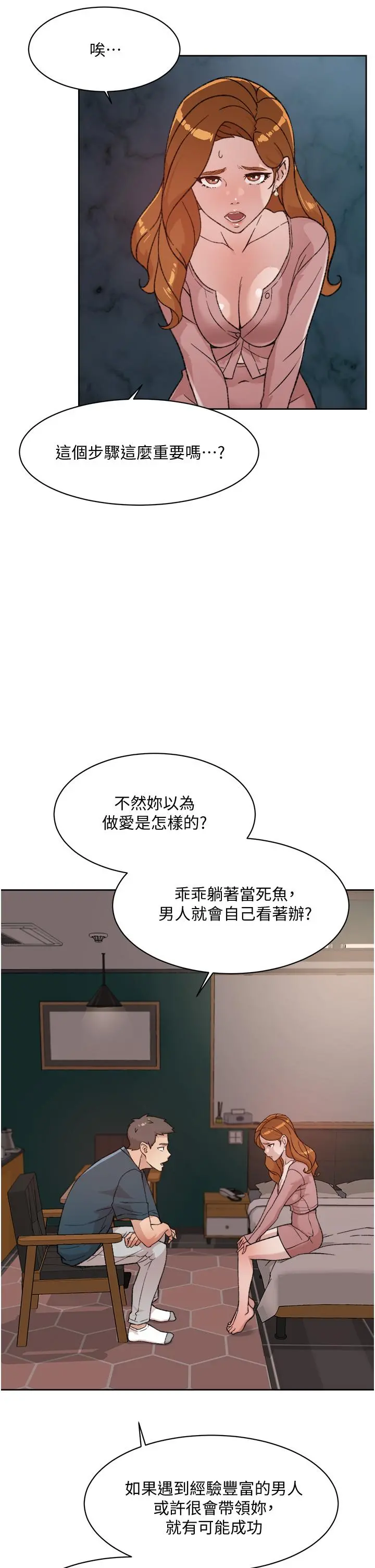 好友的私生活 第19话-你要不要拿我老二来练习 第15页
