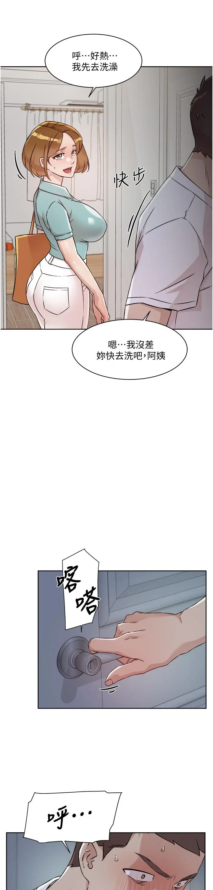 好友的私生活 第51话-对阿姨起反应 第33页