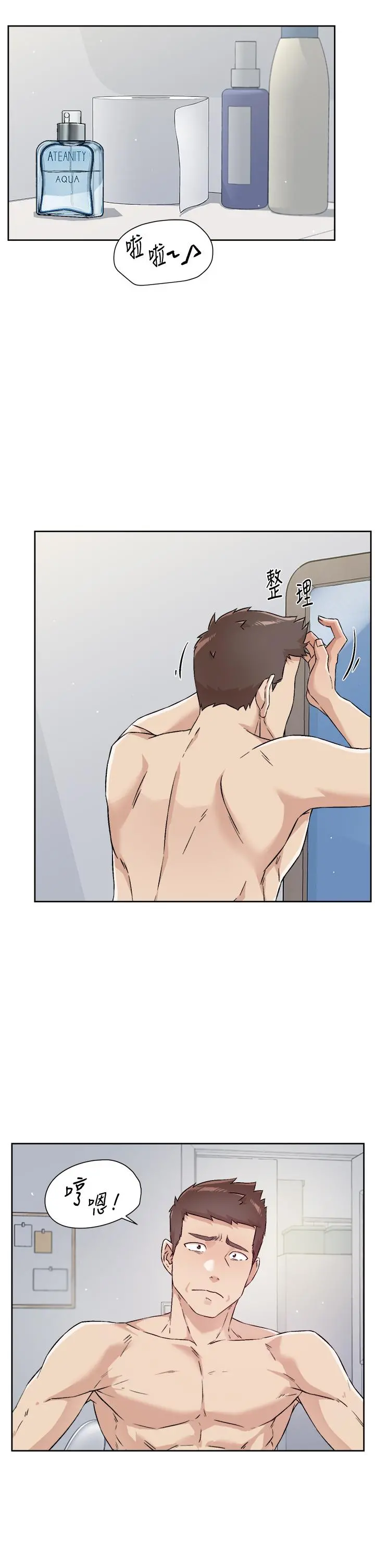 好友的私生活 第51话-对阿姨起反应 第3页