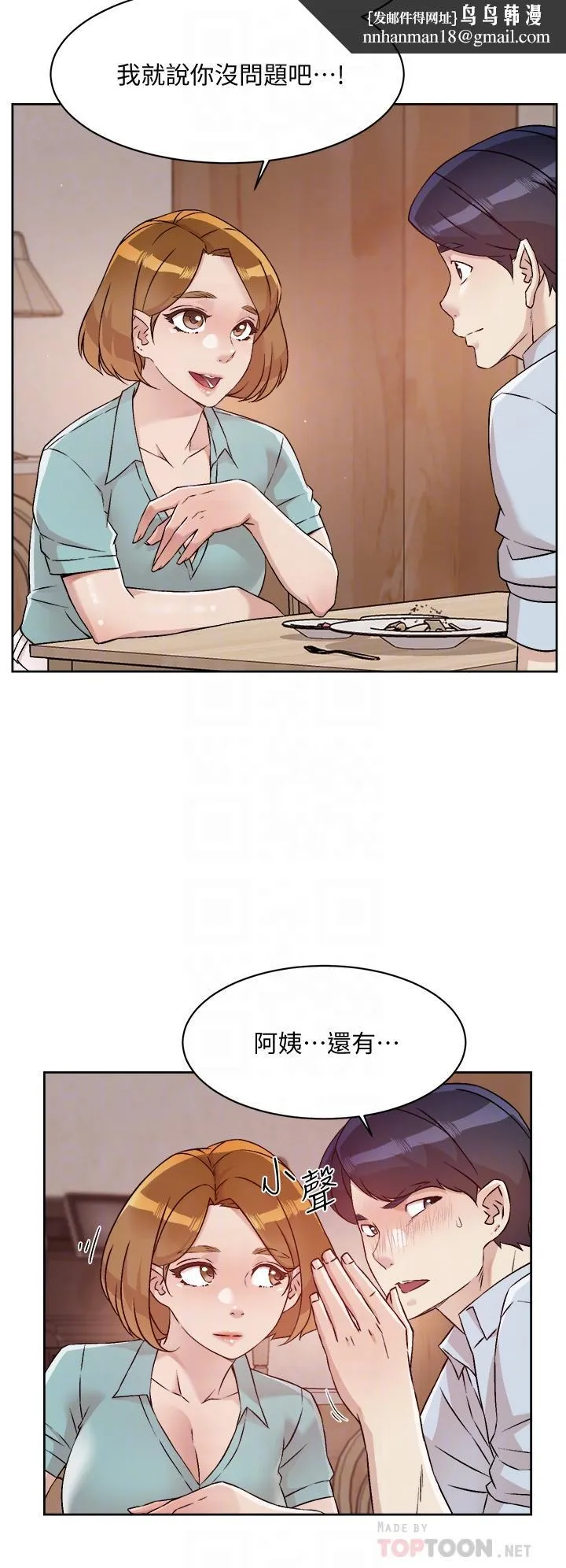 好友的私生活 第51话-对阿姨起反应 第18页