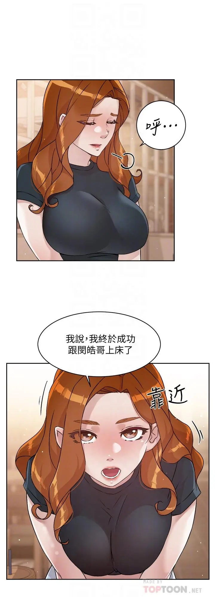好友的私生活 第51话-对阿姨起反应 第8页