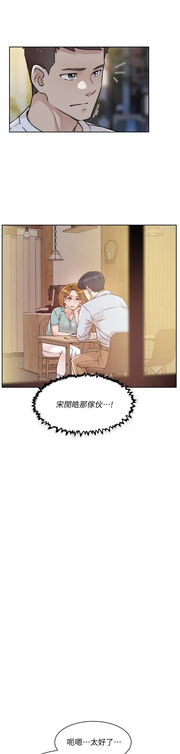 好友的私生活 第51话-对阿姨起反应 第17页