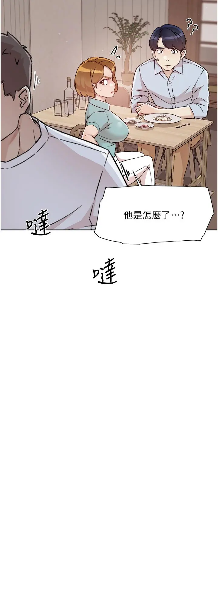 好友的私生活 第51话-对阿姨起反应 第22页