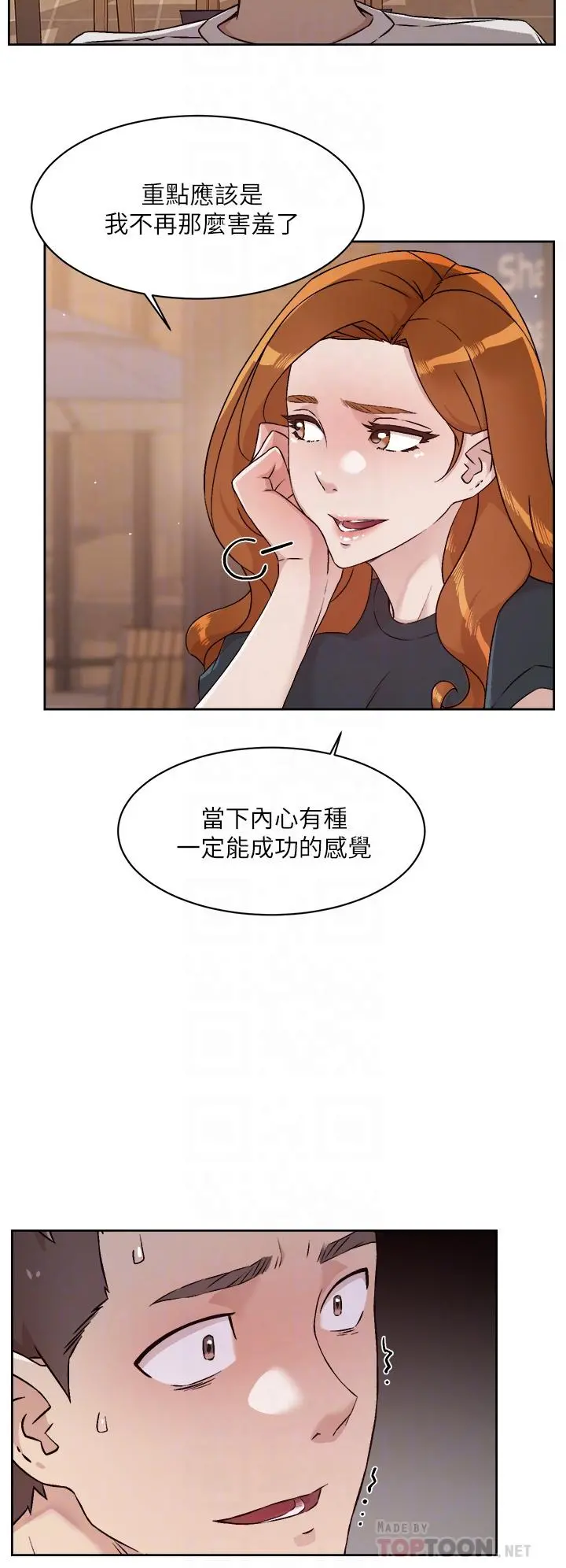 好友的私生活 第51话-对阿姨起反应 第10页