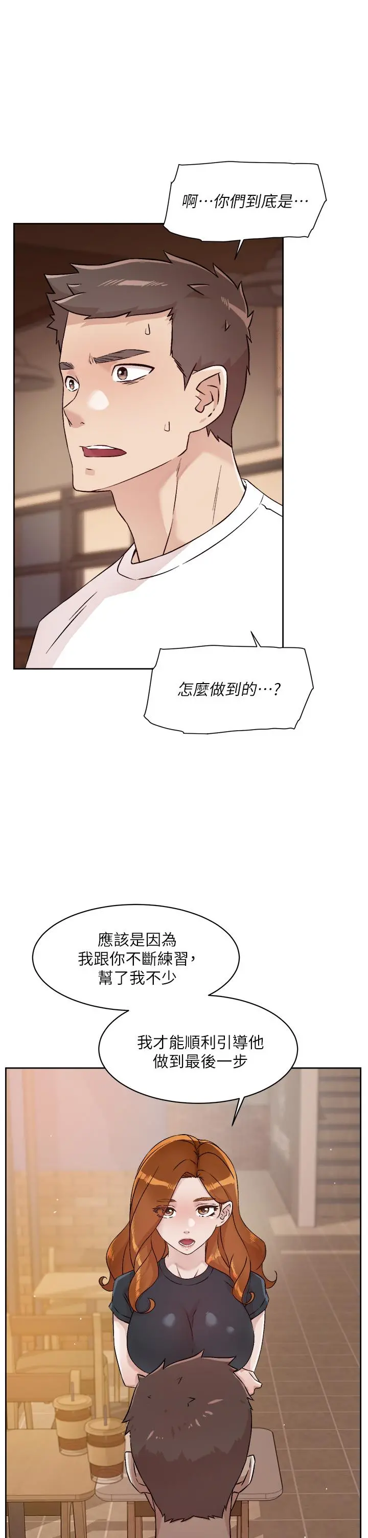 好友的私生活 第51话-对阿姨起反应 第9页