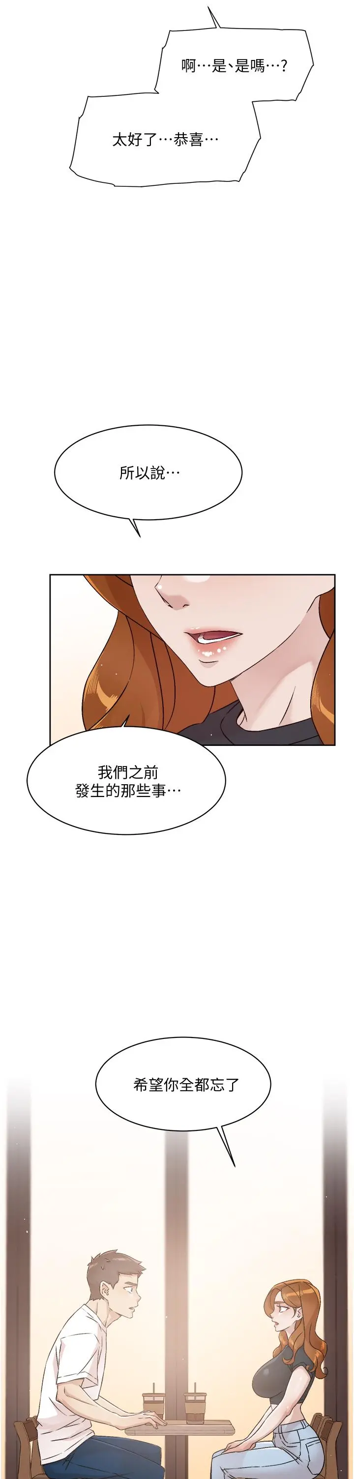 好友的私生活 第51话-对阿姨起反应 第11页