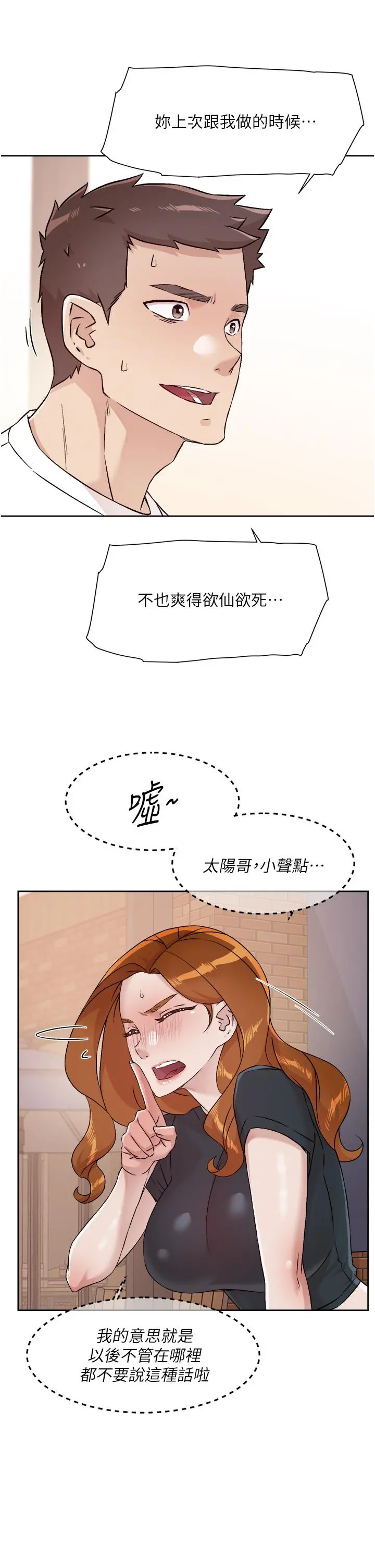 好友的私生活 第51话-对阿姨起反应 第13页