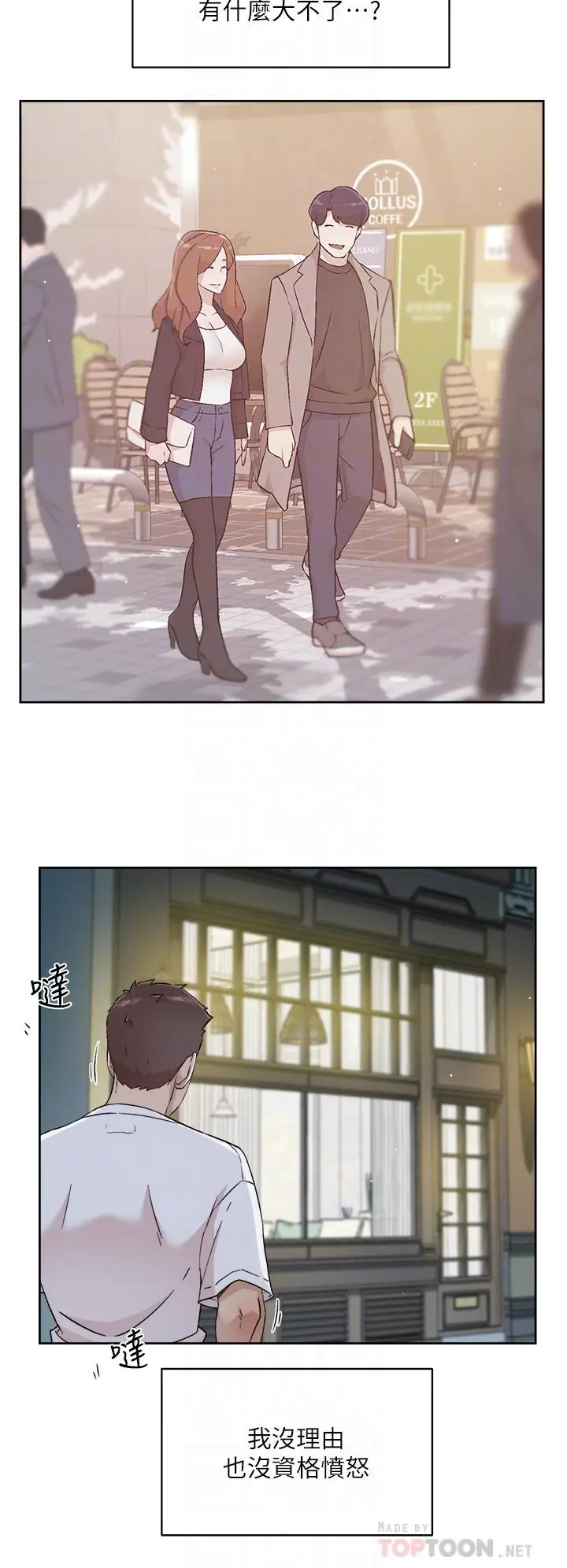 好友的私生活 第51话-对阿姨起反应 第16页
