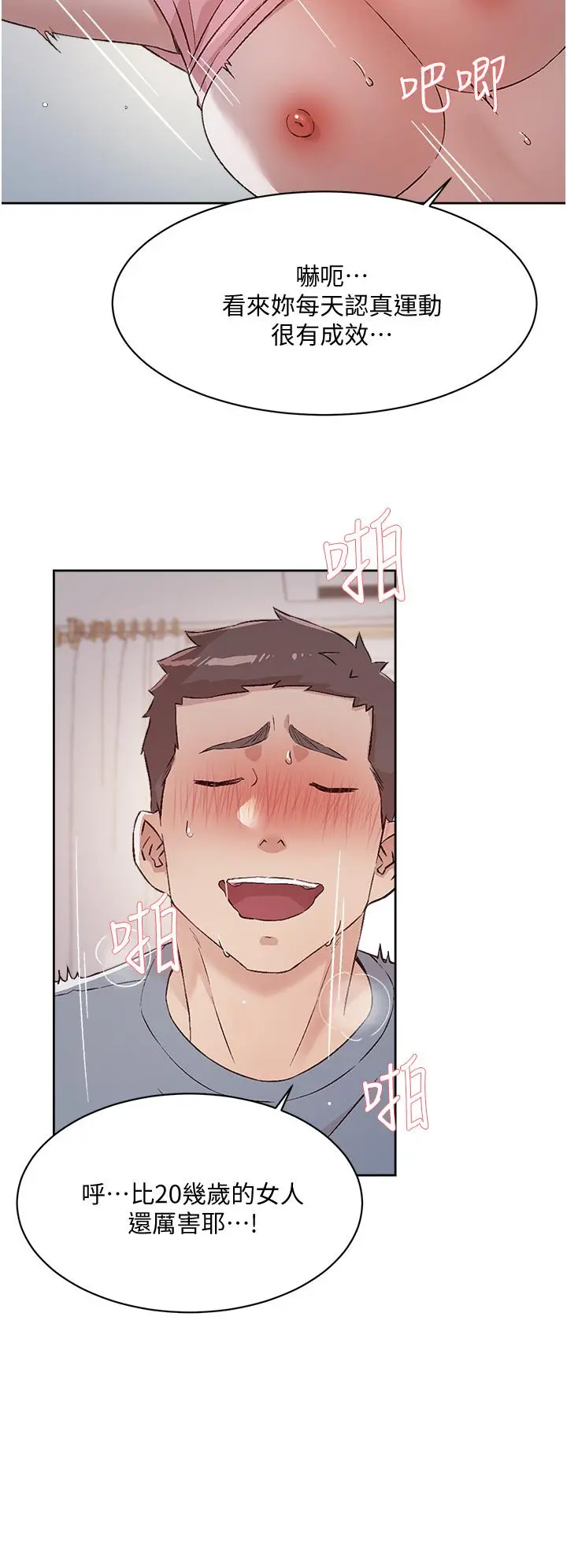 好友的私生活 第59话-阿姨，我想内射妳 第26页