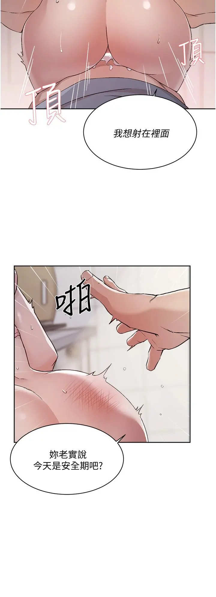 好友的私生活 第59话-阿姨，我想内射妳 第28页