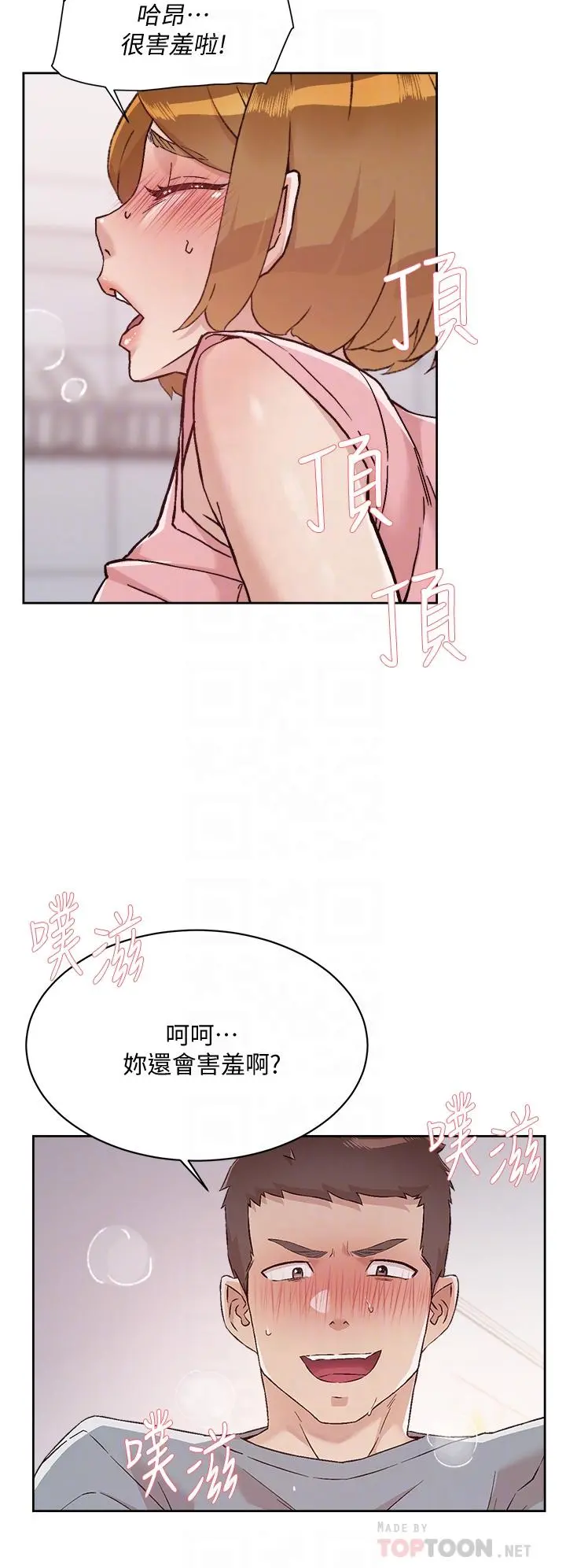 好友的私生活 第59话-阿姨，我想内射妳 第14页