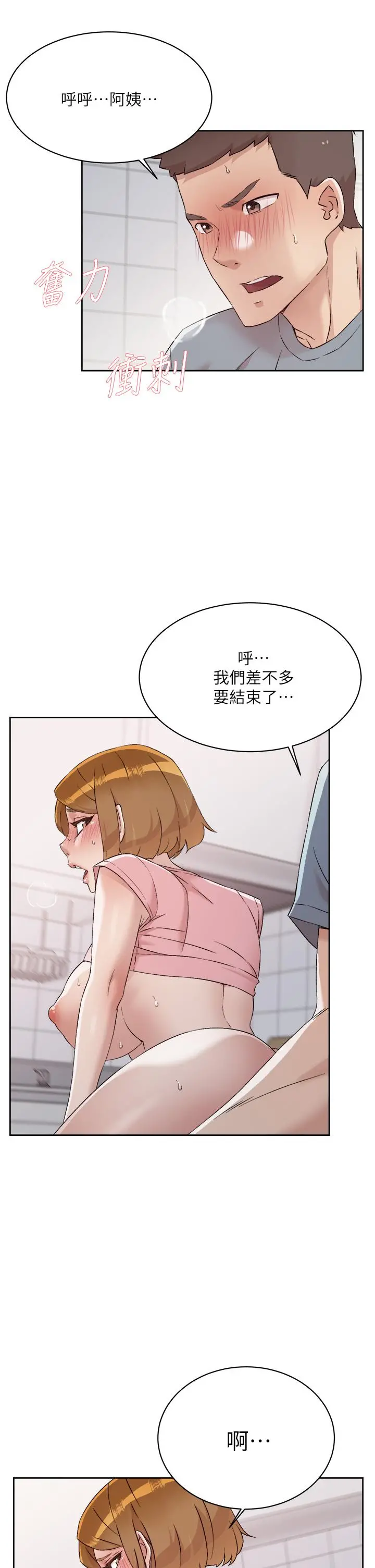 好友的私生活 第59话-阿姨，我想内射妳 第21页