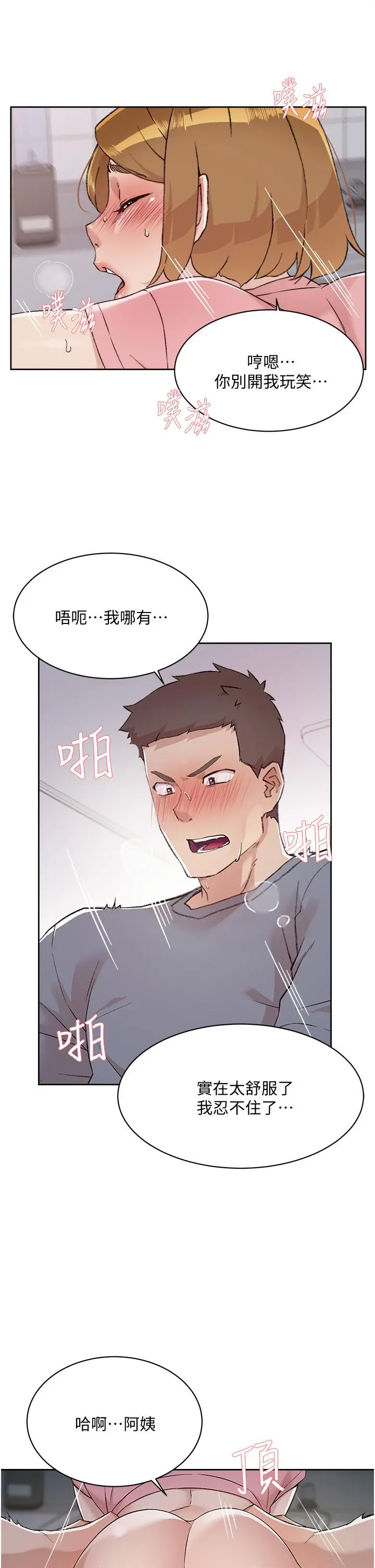 好友的私生活 第59话-阿姨，我想内射妳 第27页
