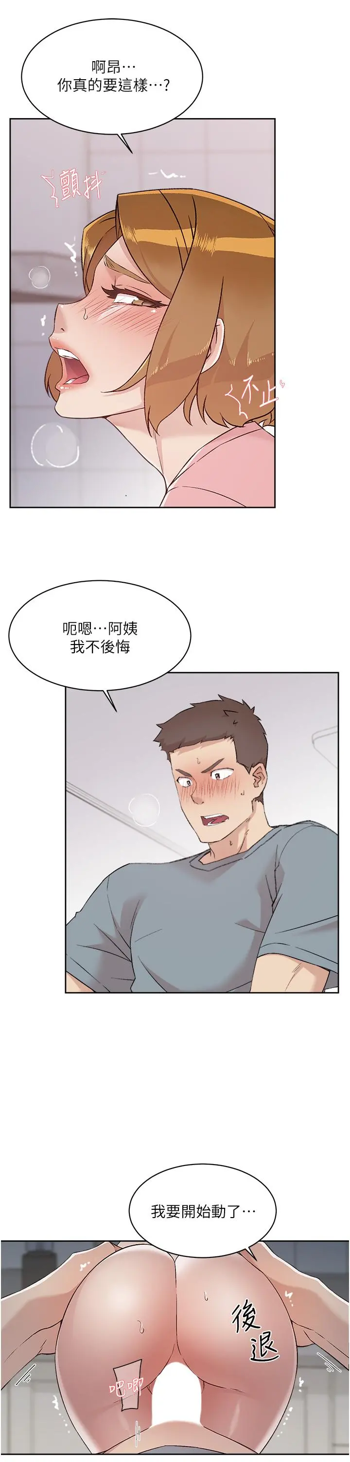 好友的私生活 第59话-阿姨，我想内射妳 第5页
