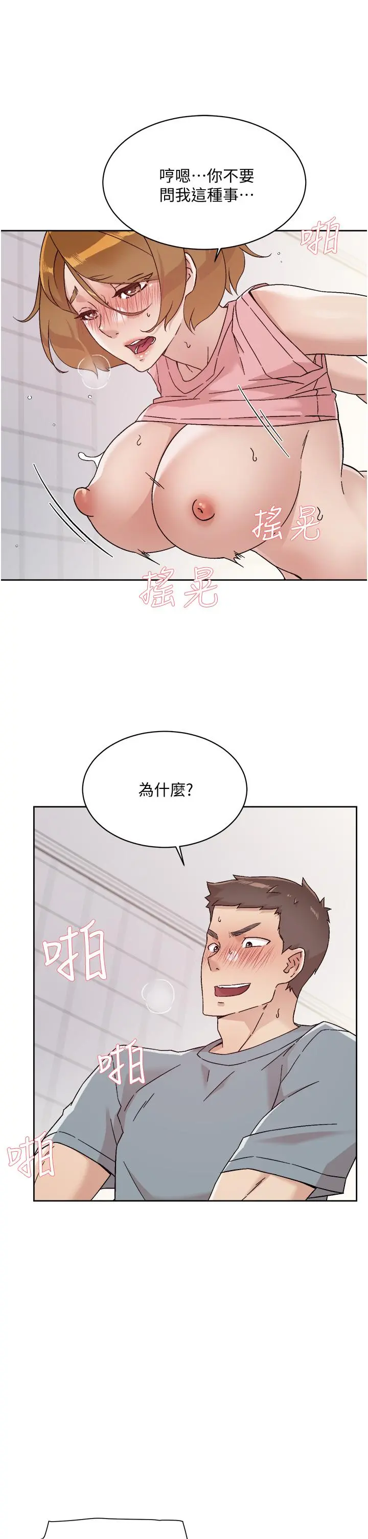 好友的私生活 第59话-阿姨，我想内射妳 第13页