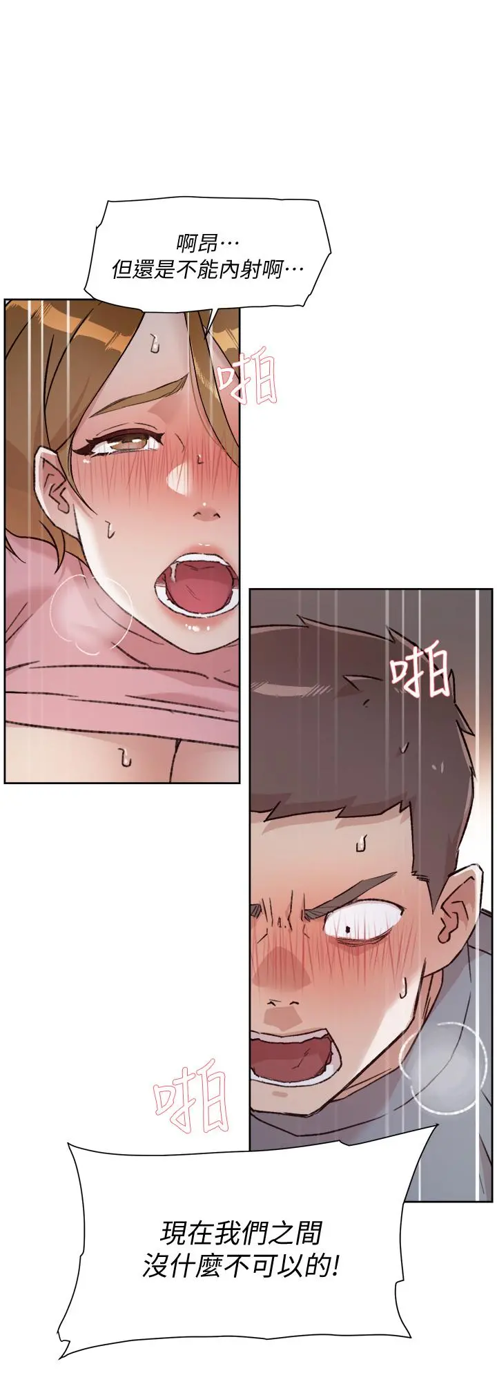 好友的私生活 第59话-阿姨，我想内射妳 第30页